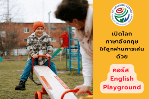 english playground courses