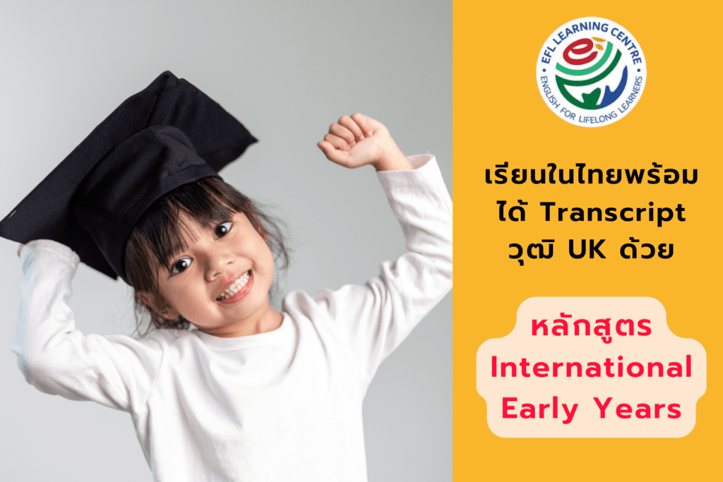 International Early Years course